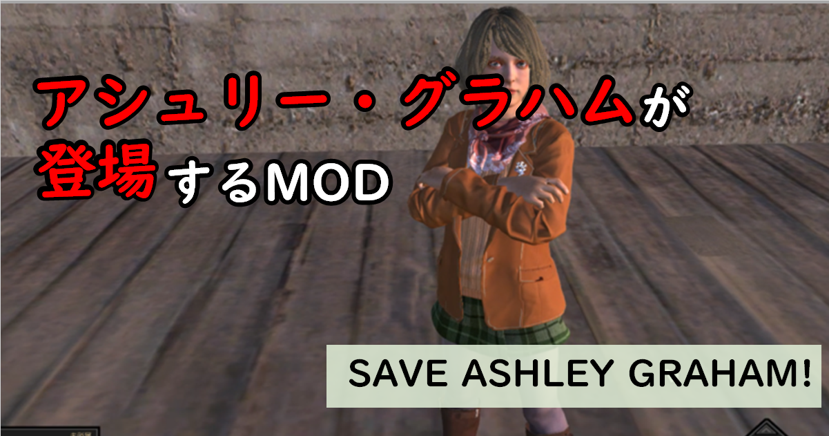 おすすめMOD紹介【kenshi】アシュリー・グラハムが登場するMOD「SAVE ASHLEY GRAHAM!」 | SteamGame MOD案内所